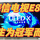 海信电视E8H，天生为冠军而生——恭喜阿根廷勇夺大力神杯