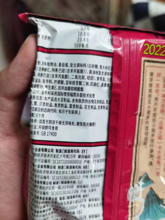 统一其他休闲零食