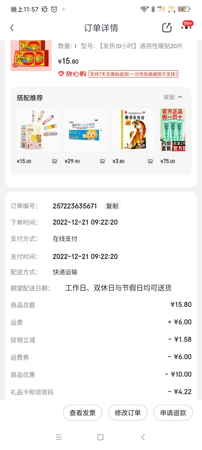 暖贴