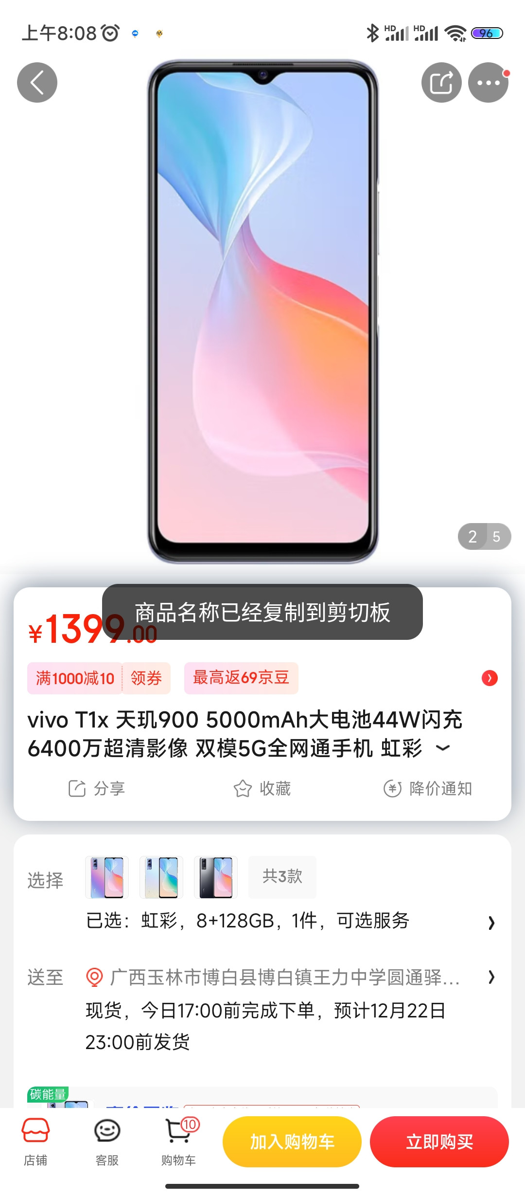 vivo t1详细参数图片