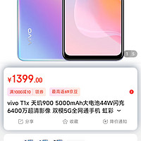 vivo T1x 天玑900 5000mAh大电池44W闪充 6400万超清影像 双模5G全网通手机 虹彩 8+128GB