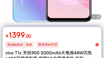 vivo T1x 天玑900 5000mAh大电池44W闪充 6400万超清影像 双模5G全网通手机 虹彩 8+128GB