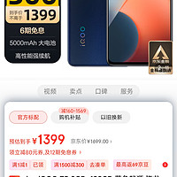 vivo iQOO Z5 8GB+128GB 蓝色起源 骁龙778G 5000mAh长续航 120Hz高刷原色屏 双模5G全网通手机iqooz5