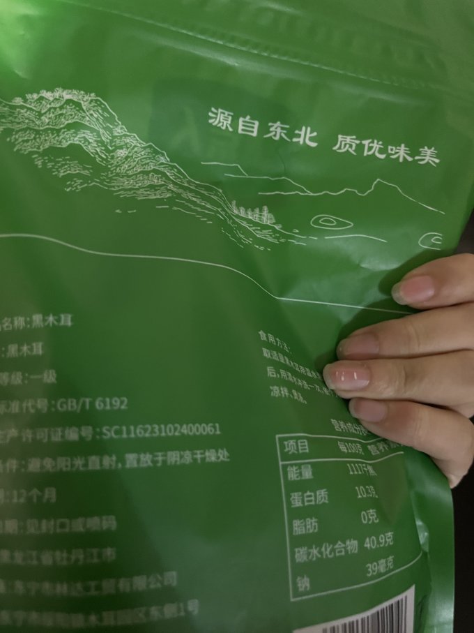菌菇木耳
