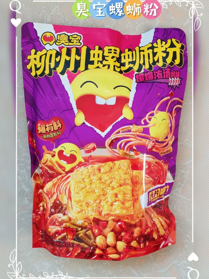 臭宝方便速食