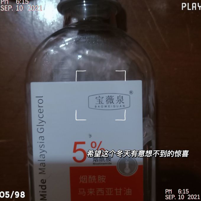 宝薇泉爽肤水