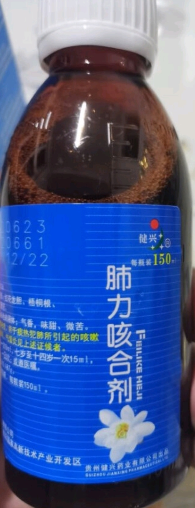 健兴生活杂货