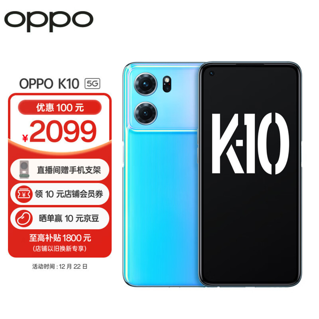 超高性价比千元机,OPPO K10,77万分跑分