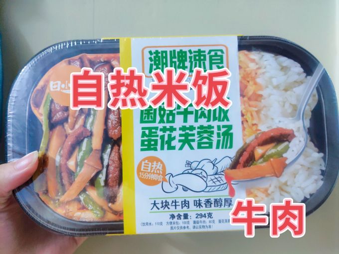 田小花自热食品