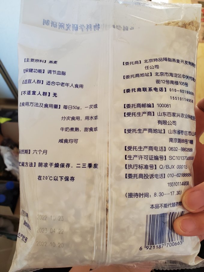 世壮麦片