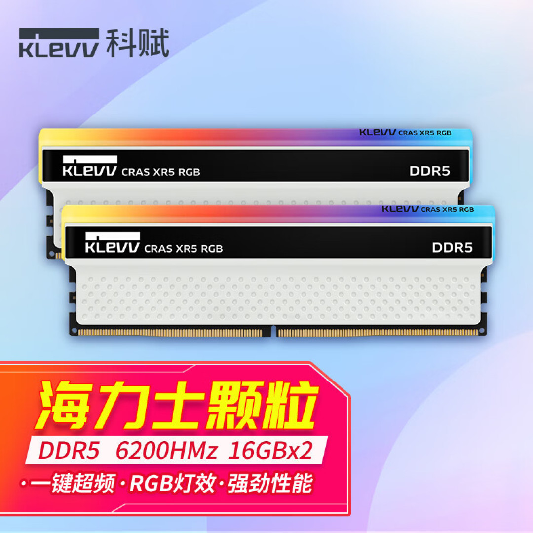 【2022 装机好物之 Ⅵ】KLEVV CRAS XR5 RGB DDR5-6200 32GB 内存:体验极限性能的好伙伴