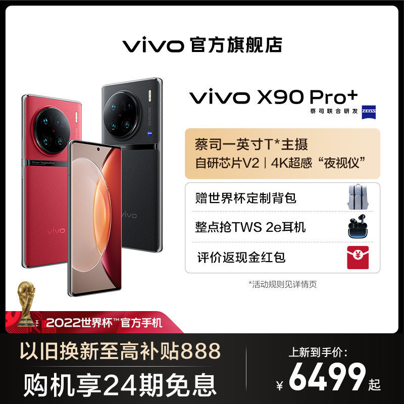 目前最贵的两款骁龙8gen2旗舰，vivoX90pro+对比小米13Pro怎么选？