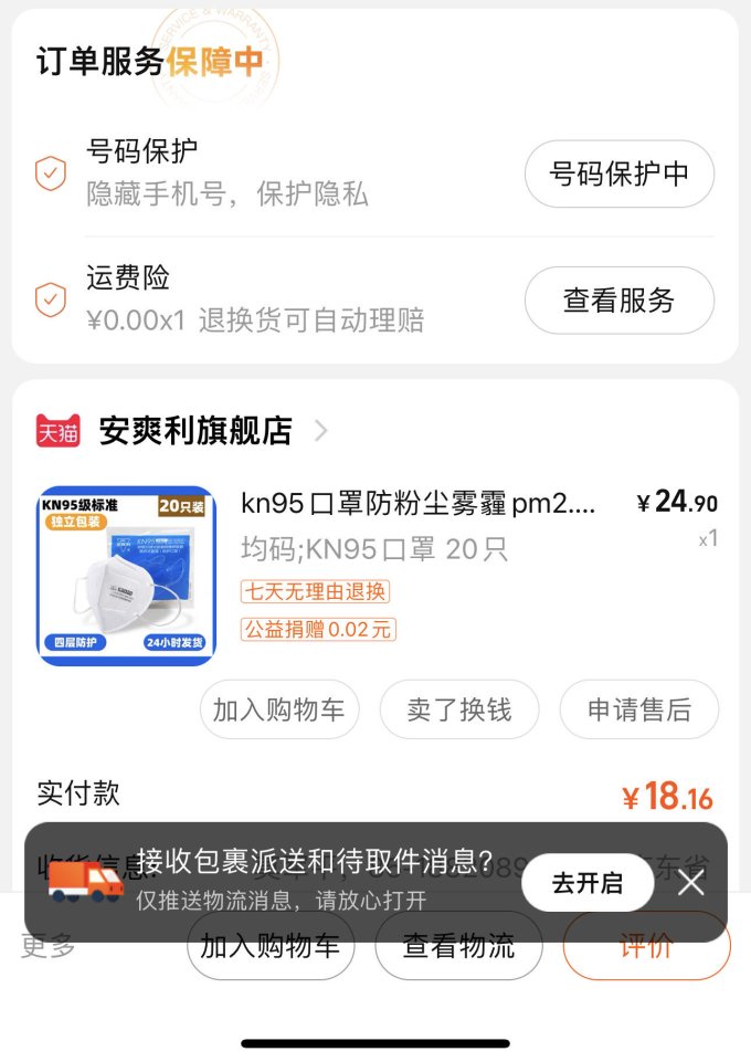安爽利医用口罩