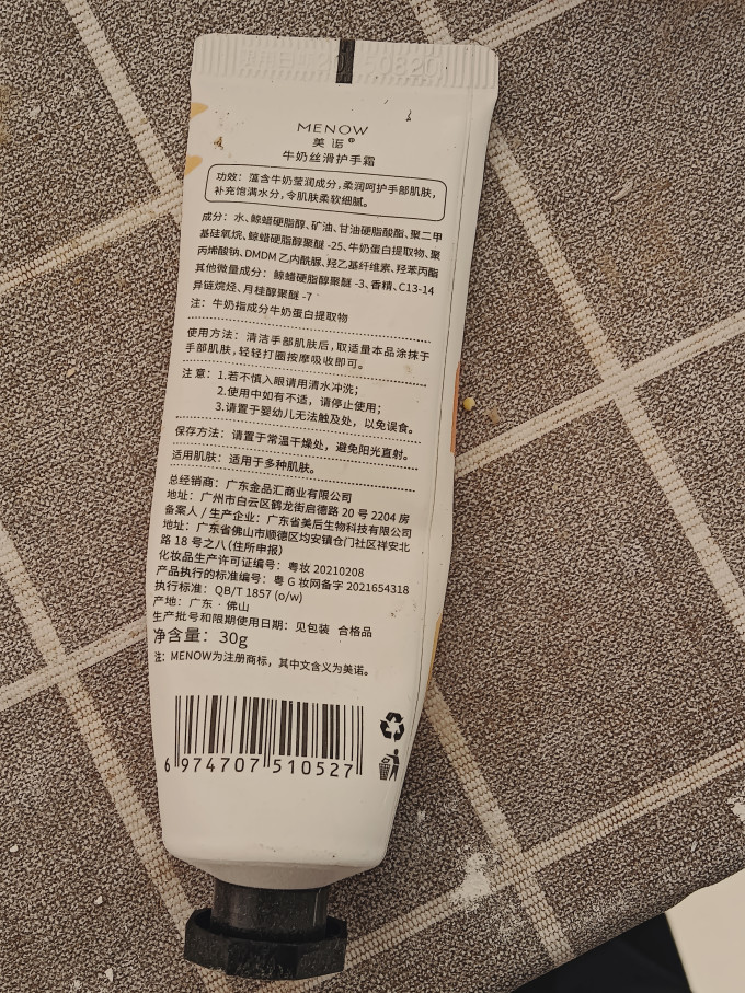 美诺护手霜