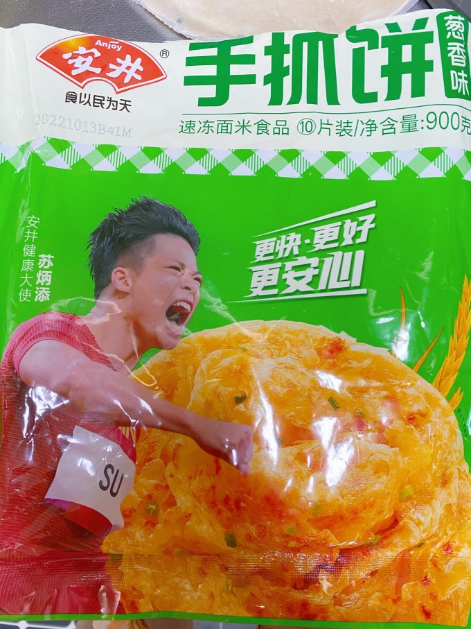 安井手抓饼