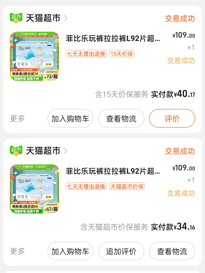 菲比拉拉裤