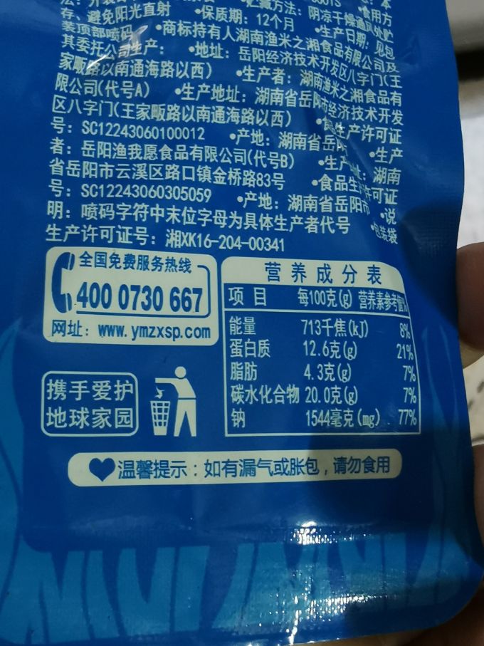 渔米之湘其他休闲零食