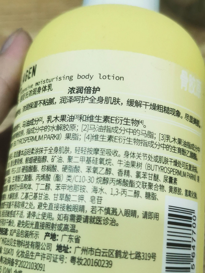 身体乳液