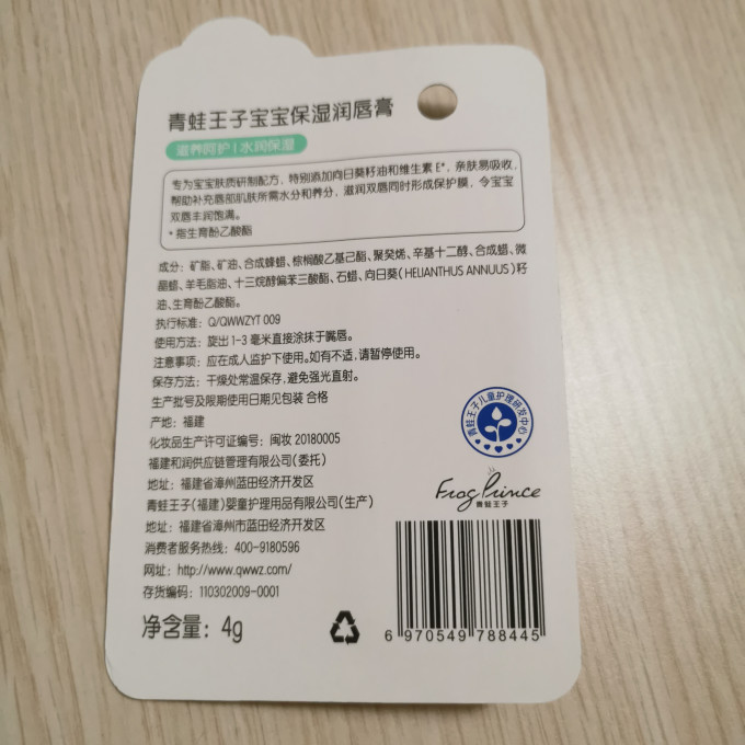 青蛙王子润唇膏