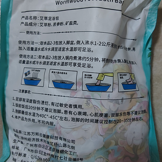 万邦汉方艾草足浴包