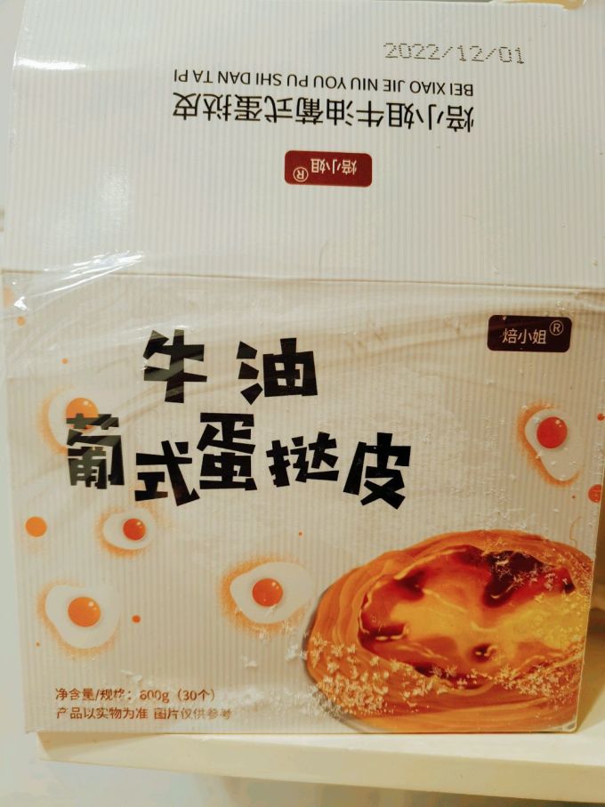 焙小姐烘焙半成品