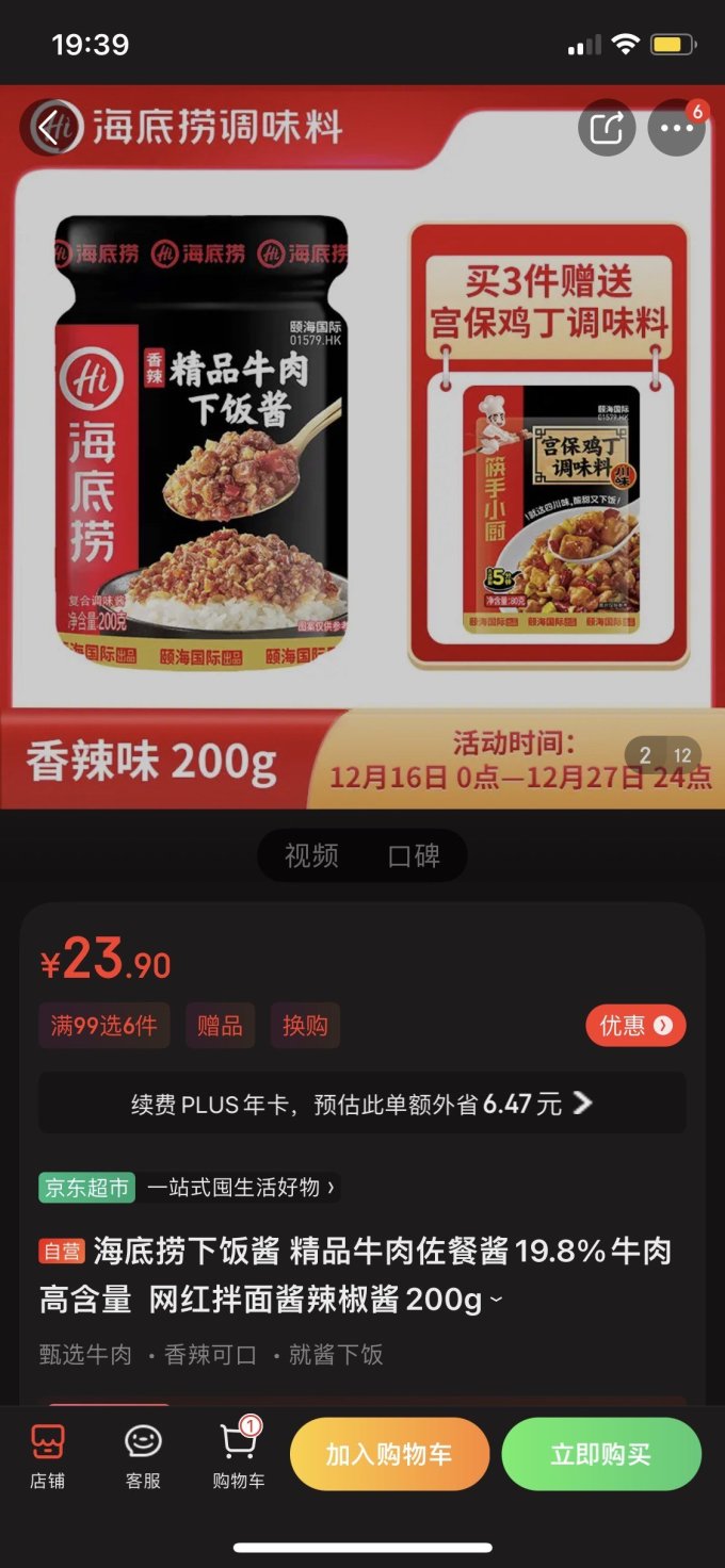 海底捞调味品