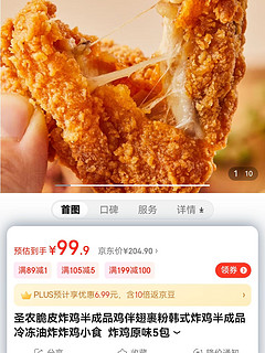 圣农 韩式炸鸡半成品 原汁原味 250g*5包