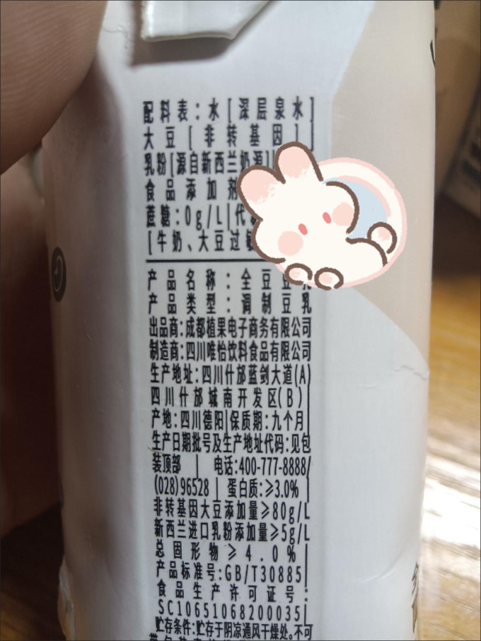 颂优乳植物奶