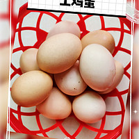 年度总结之如何买到新鲜正宗的土鸡蛋