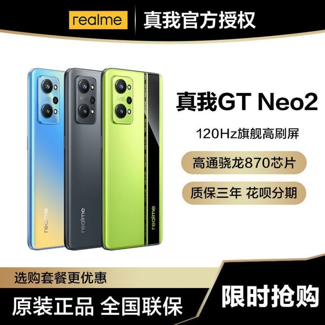 realme GT neo2,廉颇老矣尚能饭否?