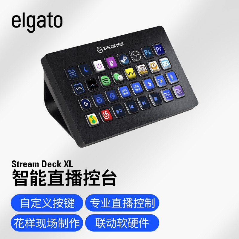 桌面控制台鸟枪换炮——Elgato Stream Deck XL 32键LCD可视化直播导播切换台宏按键可编程快捷键盘开箱