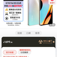 ​realme真我10 Pro+ 2160Hz旗舰曲面屏* 天玑1080旗舰芯 一亿像素街拍相机 8GB+128GB 星曜之光 5G手机冲