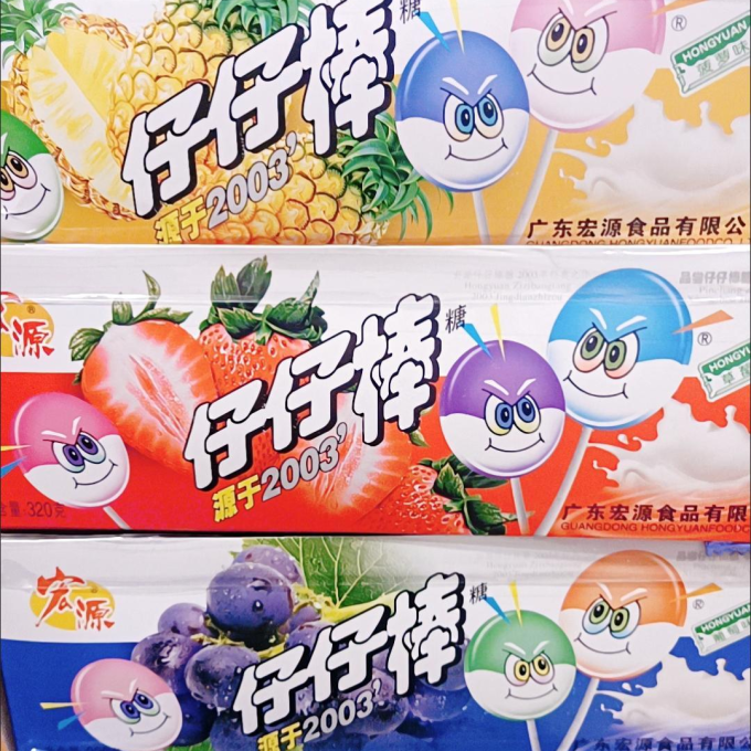 宏源糖果巧克力