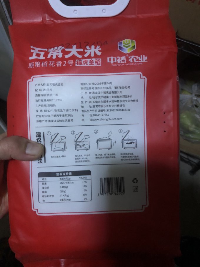 中褚大米