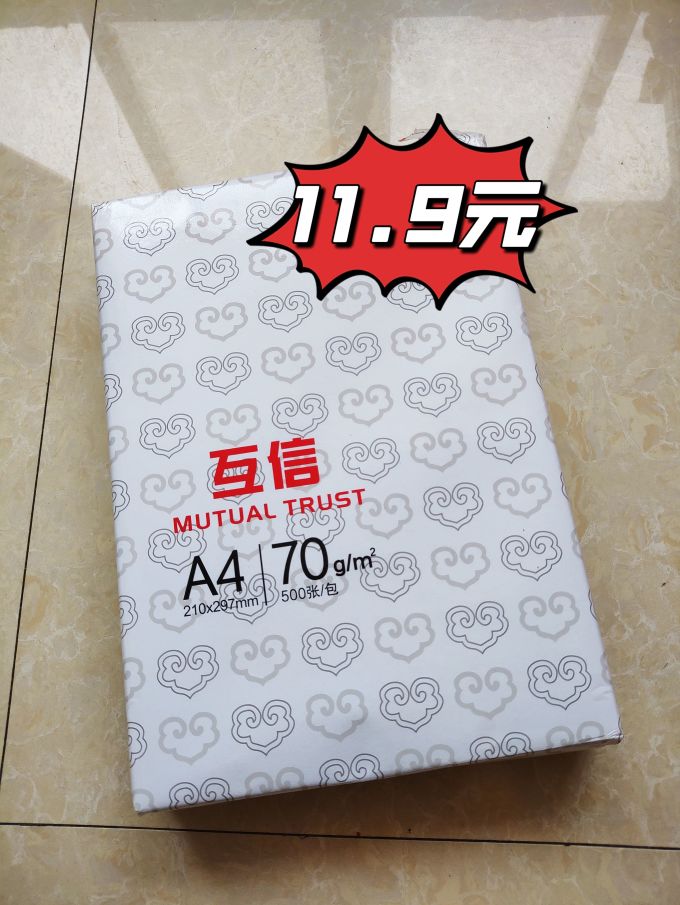 互信纸张