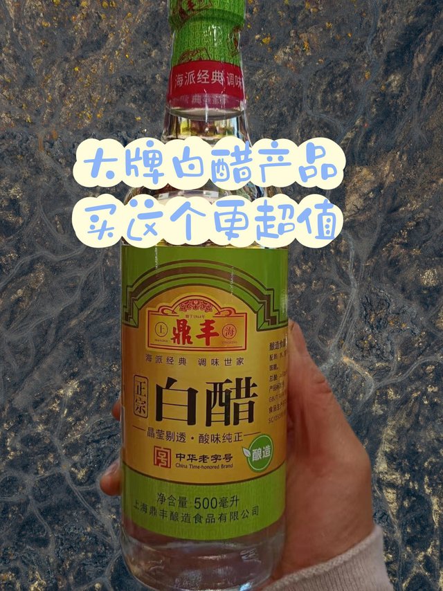 大牌白醋产品，买这个更超值