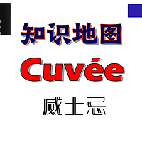 橡木桶系列 篇七：知识地图——尝尝威士忌的Cuvée（上）