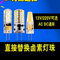 G4LED灯珠插脚12v低压水晶灯G9高亮插针220V高压节能灯G5.3小灯泡