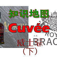 橡木桶系列 篇八：知识地图——尝尝威士忌的Cuvée（下）
