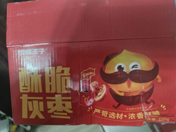 脆脆香香的好吃灰枣