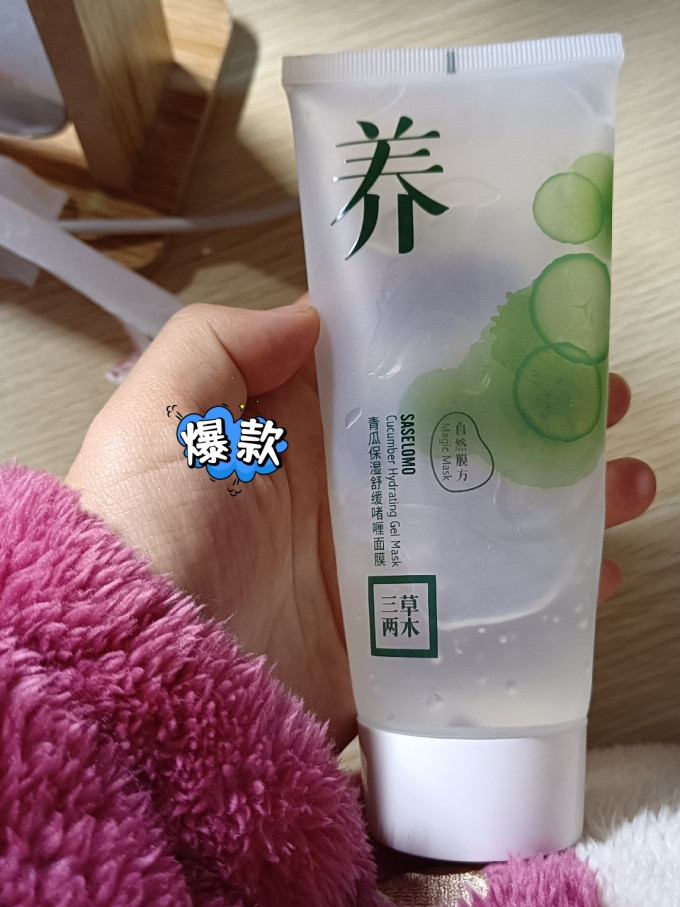 三草两木涂抹面膜