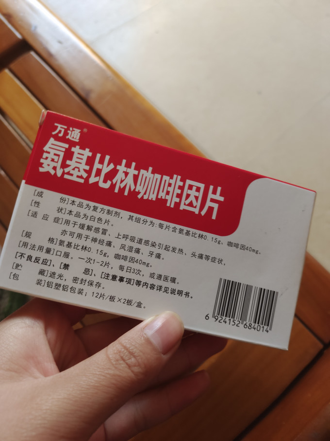 万通日常用药