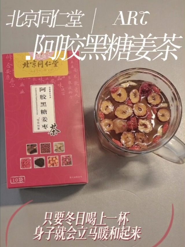 超级暖身的阿胶黑糖姜茶