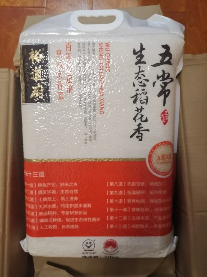 裕道府大米