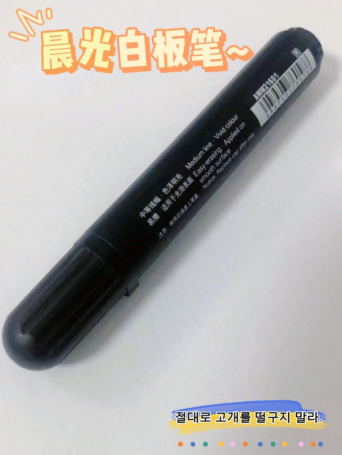 晨光白板笔