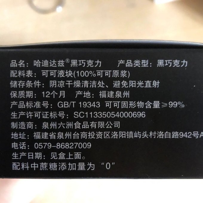 舜嘉福糖果巧克力