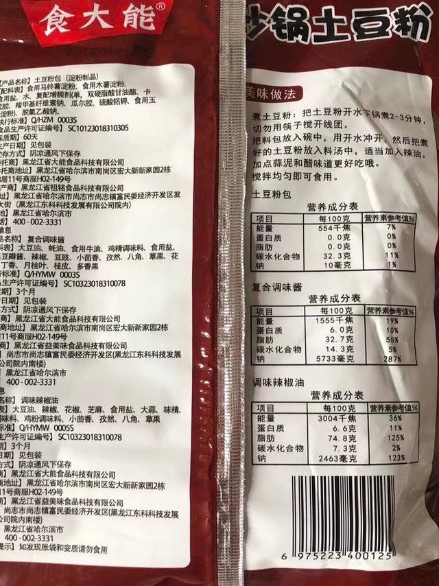 砂锅米线云南过桥米线东北土豆粉带调料包袋