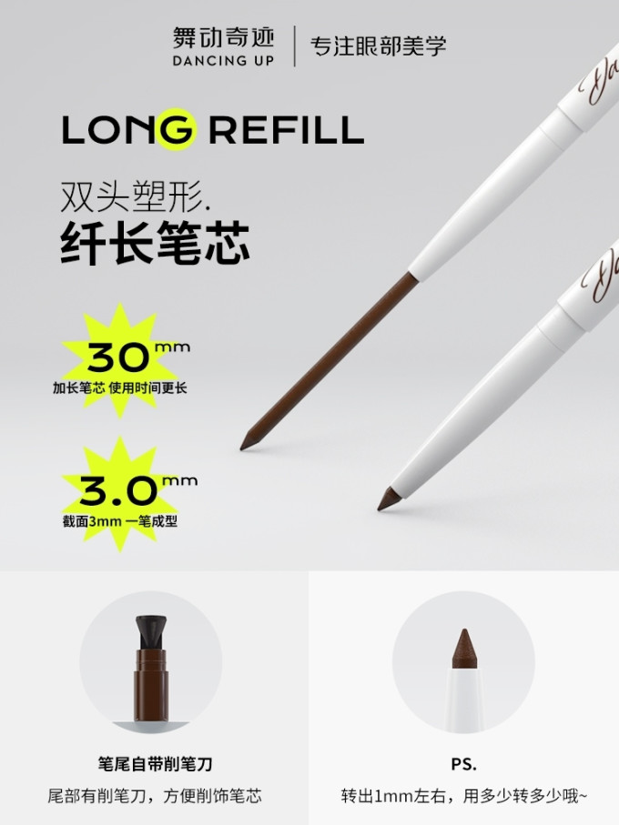 舞动奇迹眉笔眉粉