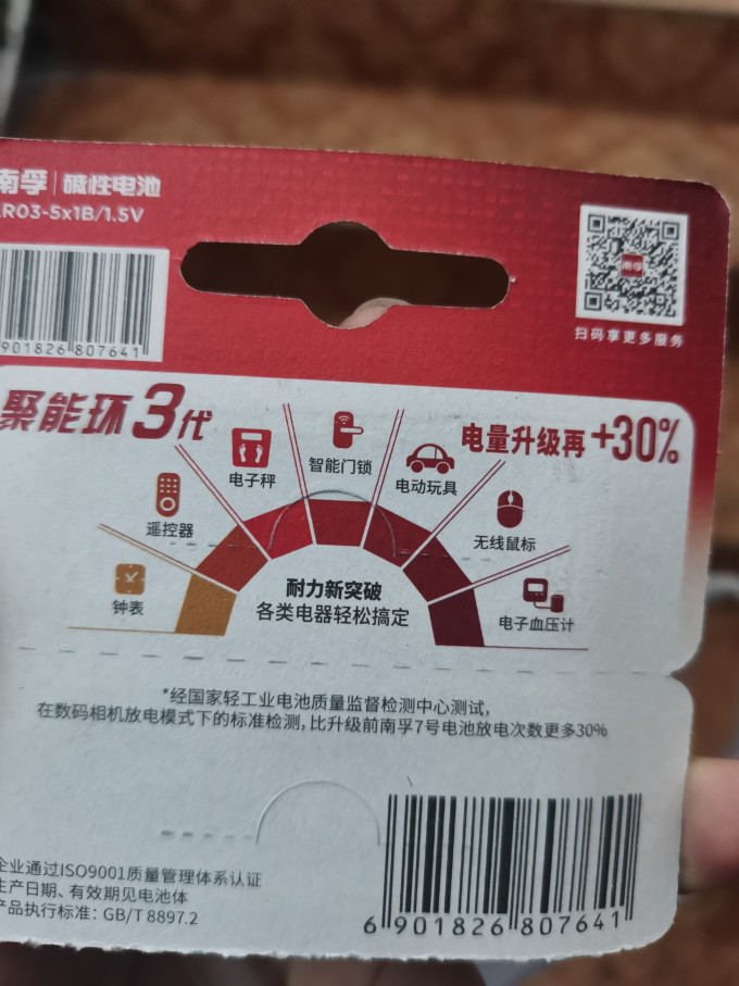 南孚电池