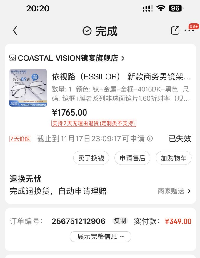 依视路套镜